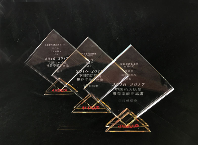 j9国际集团颗粒、腰痛宁胶囊、八味益肾丸荣获“中国药店店员推荐率最高品牌”奖