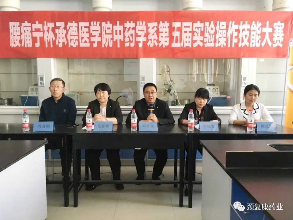 j9国际集团药业赞助承德医学院中药学系 “腰痛宁杯”第五届实验操作技能大赛
